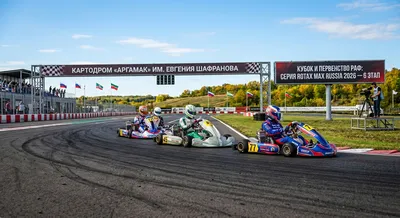 Сражение на сухом асфальте «Аргамака»: Итоги 6-го этапа серии Rotax Max Russia 2026 в Богатых Сабах